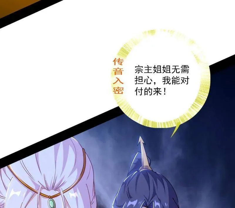 第559话 封天剑VS天渊巡狩 第94页