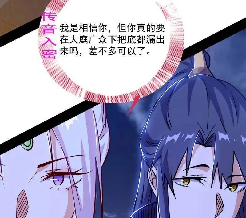 第559话 封天剑VS天渊巡狩 第96页
