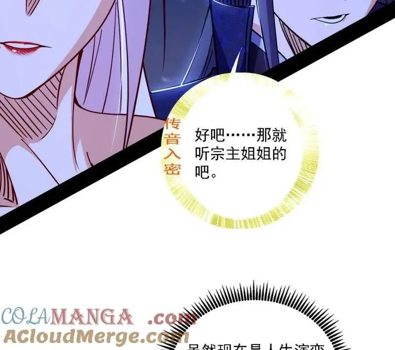 第559话 封天剑VS天渊巡狩 第97页