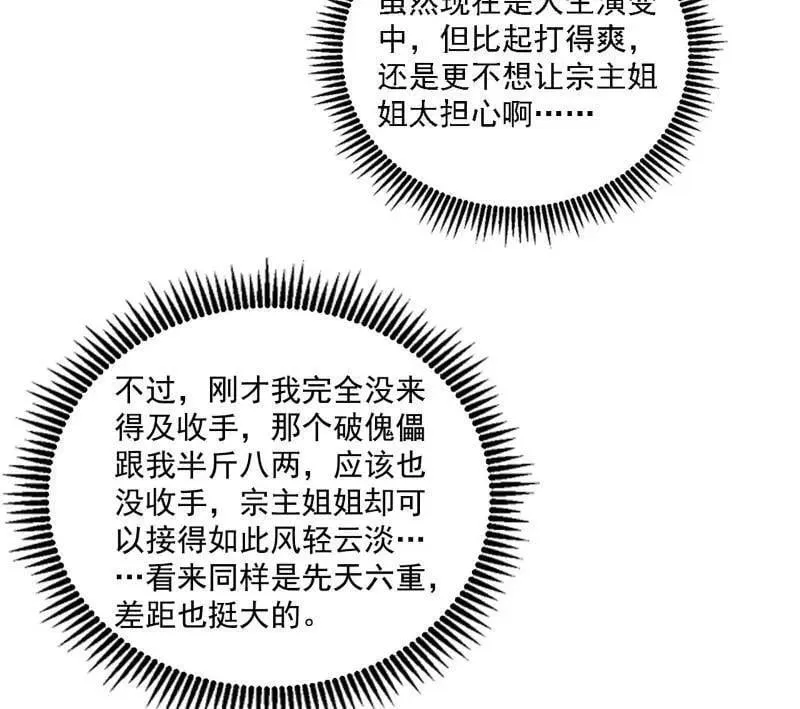 第559话 封天剑VS天渊巡狩 第98页