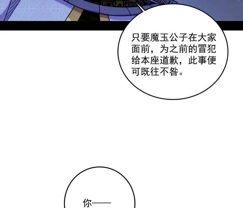 第559话 封天剑VS天渊巡狩 第103页