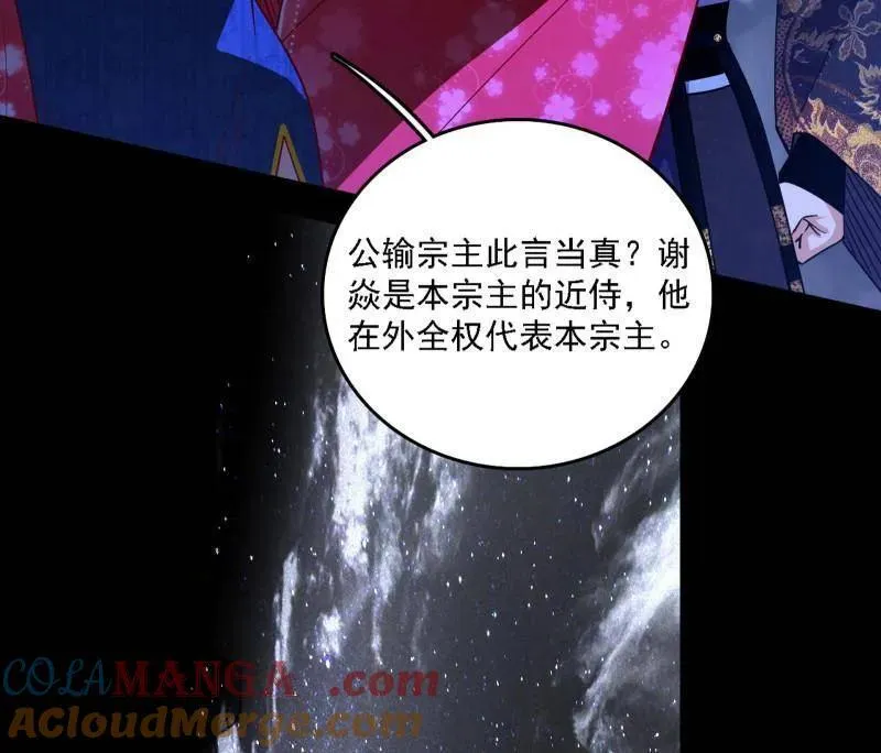 第559话 封天剑VS天渊巡狩 第105页