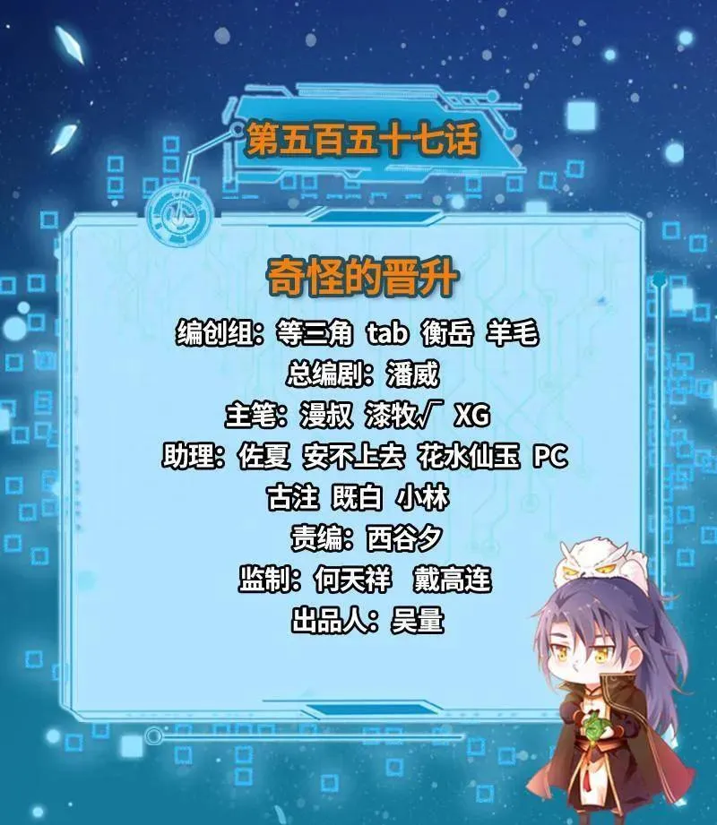 第560话 奇怪的晋升 第3页