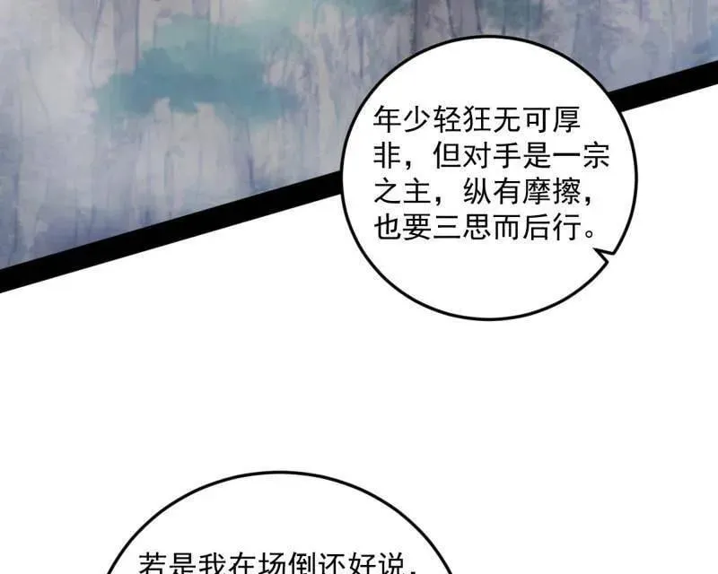 第560话 奇怪的晋升 第6页