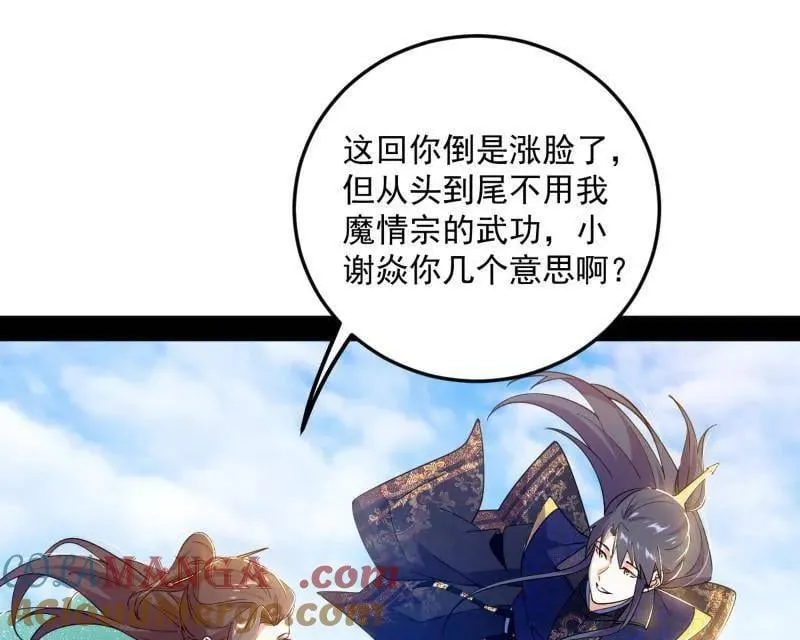 第560话 奇怪的晋升 第9页