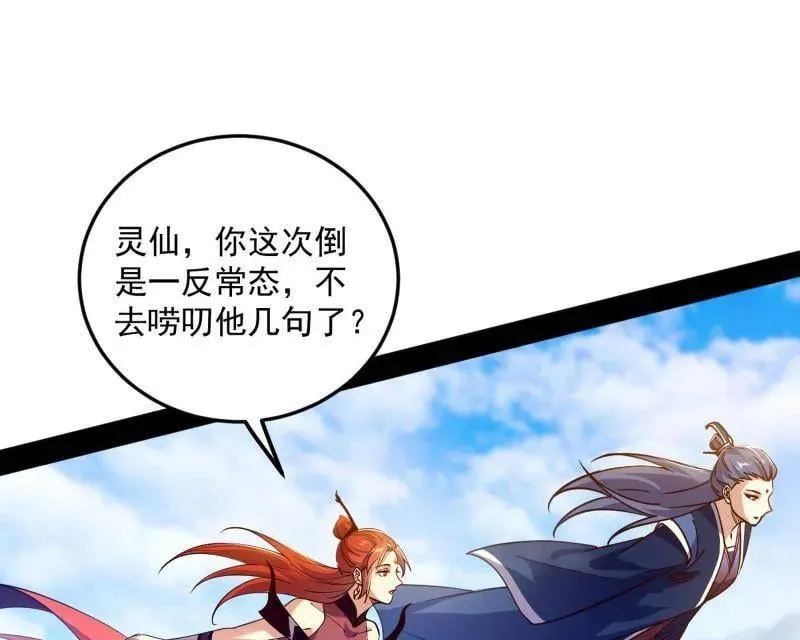 第560话 奇怪的晋升 第11页