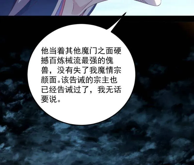 第560话 奇怪的晋升 第14页