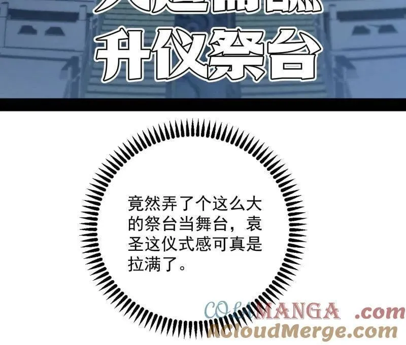 第560话 奇怪的晋升 第17页