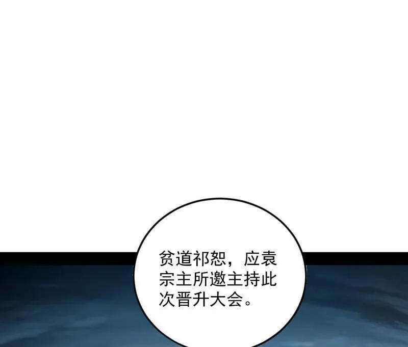 第560话 奇怪的晋升 第20页