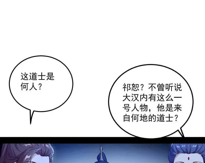 第560话 奇怪的晋升 第23页