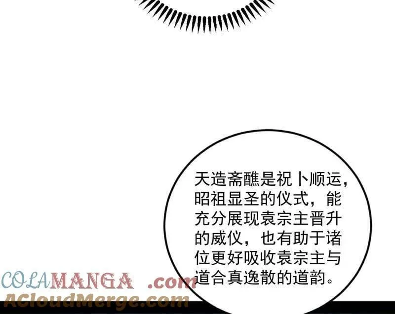 第560话 奇怪的晋升 第25页