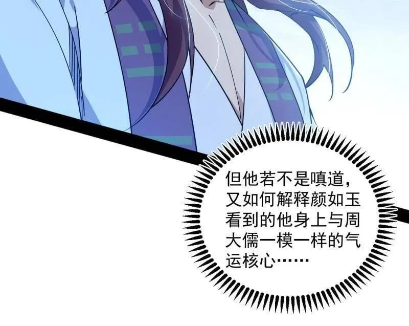 第560话 奇怪的晋升 第27页