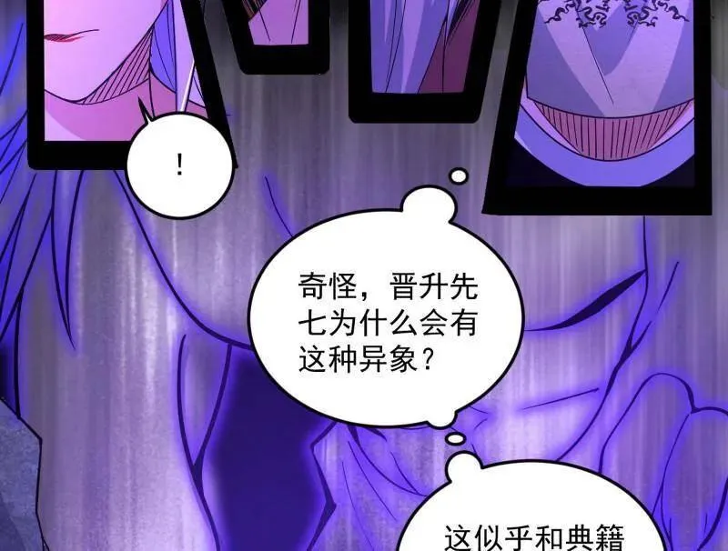 第560话 奇怪的晋升 第63页