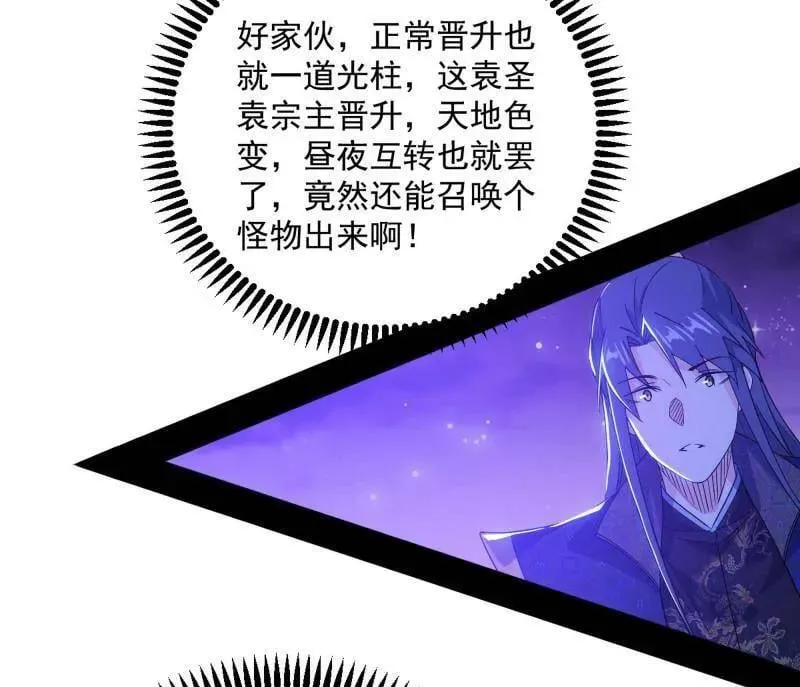 第560话 奇怪的晋升 第72页