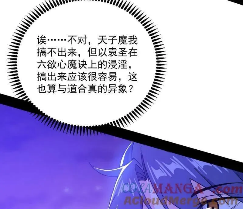 第560话 奇怪的晋升 第73页