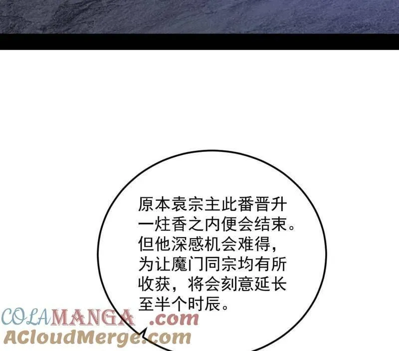 第560话 奇怪的晋升 第77页