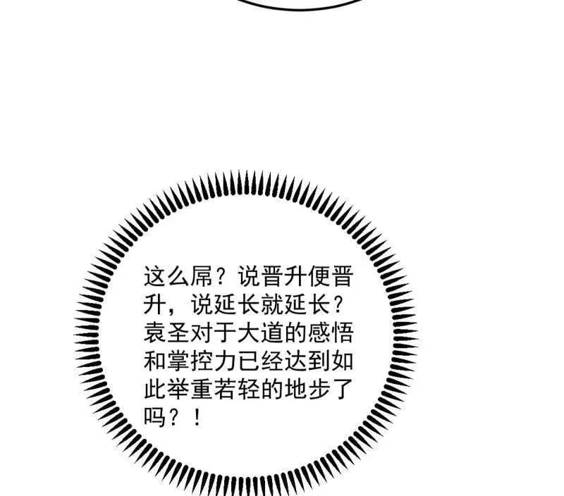 第560话 奇怪的晋升 第78页