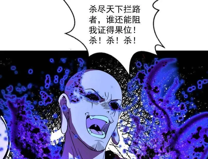 第560话 奇怪的晋升 第88页