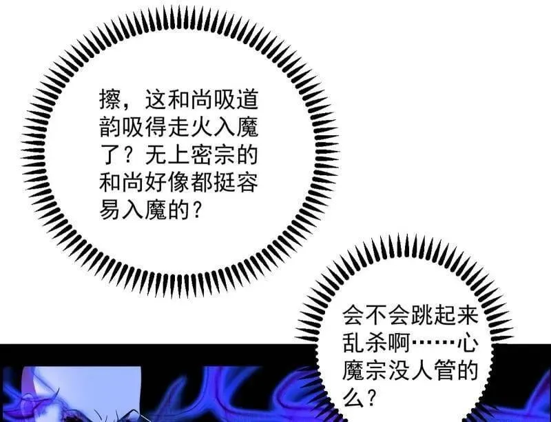 第560话 奇怪的晋升 第90页