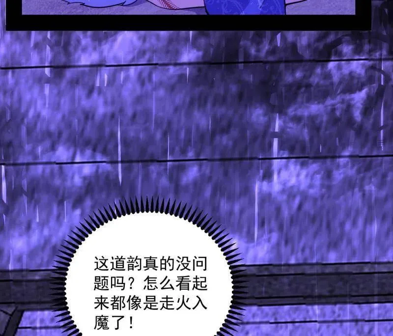 第560话 奇怪的晋升 第96页