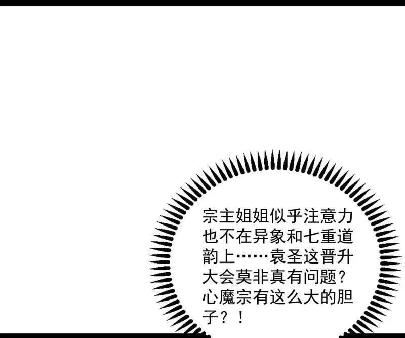 第560话 奇怪的晋升 第108页