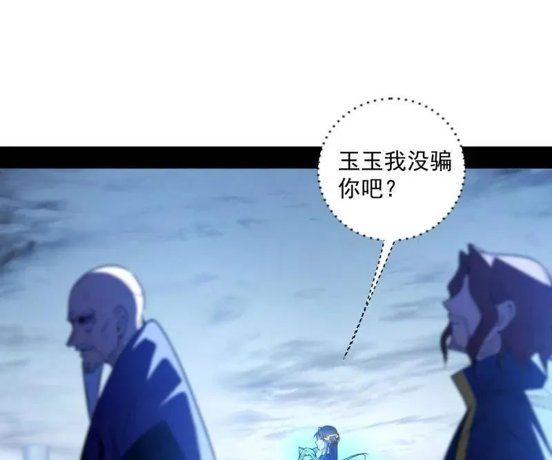 第560话 奇怪的晋升 第111页