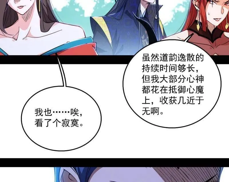 第561话 我是意道驰？！ 第7页