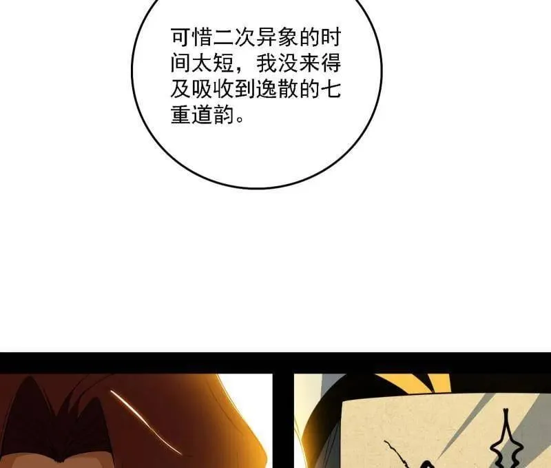 第561话 我是意道驰？！ 第31页