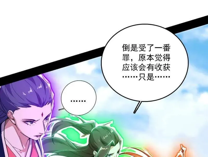 第561话 我是意道驰？！ 第43页