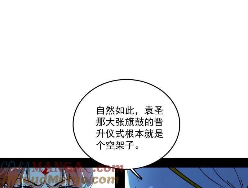 第561话 我是意道驰？！ 第45页