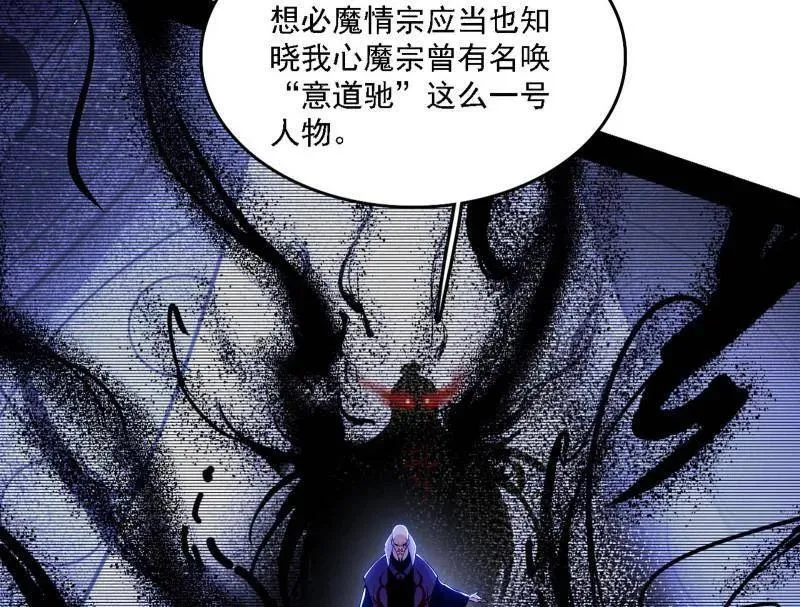 第561话 我是意道驰？！ 第67页