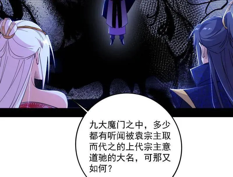 第561话 我是意道驰？！ 第68页