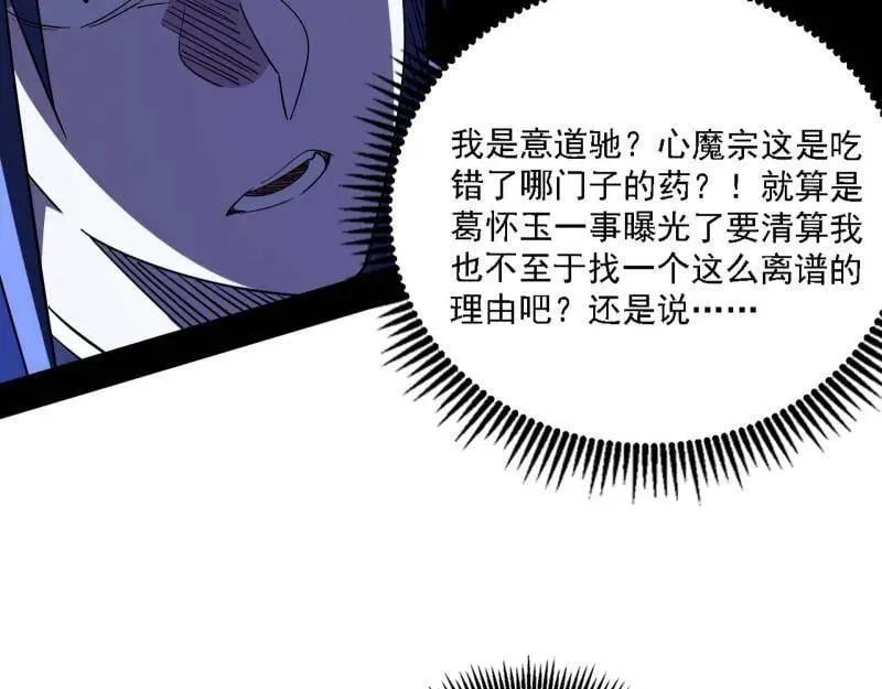 第561话 我是意道驰？！ 第79页