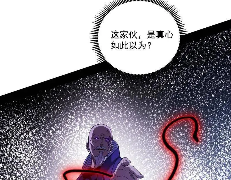 第561话 我是意道驰？！ 第80页