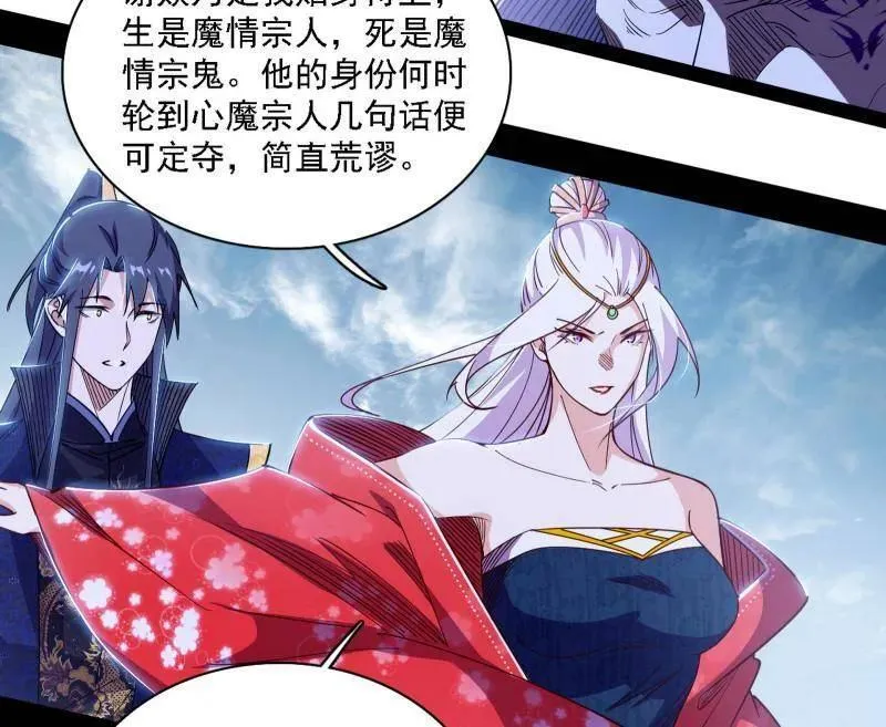 第561话 我是意道驰？！ 第86页