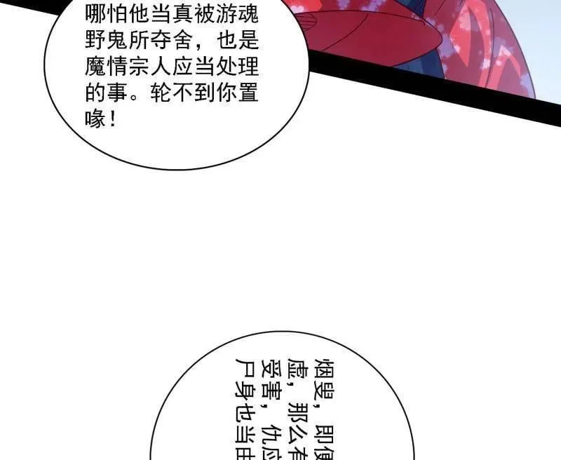 第561话 我是意道驰？！ 第87页
