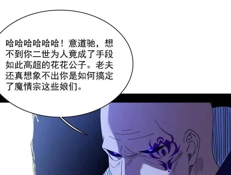 第561话 我是意道驰？！ 第91页