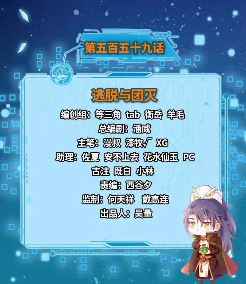第562话 逃脱与团灭 第3页