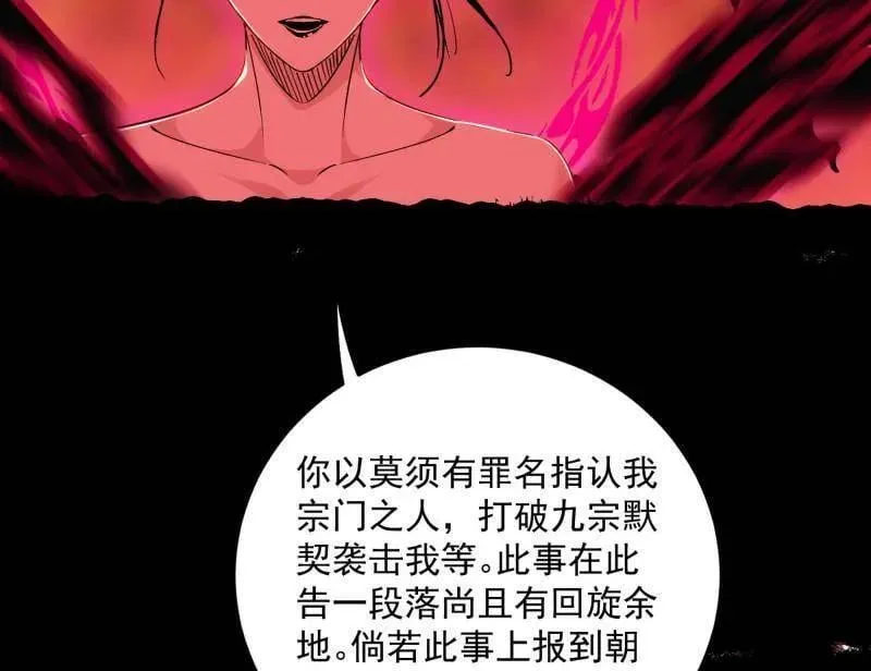 第562话 逃脱与团灭 第84页