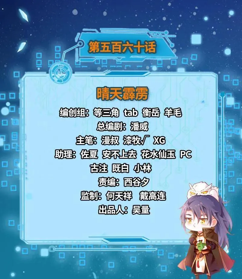第563话 晴天霹雳 第3页