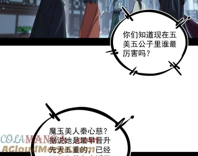 第563话 晴天霹雳 第5页