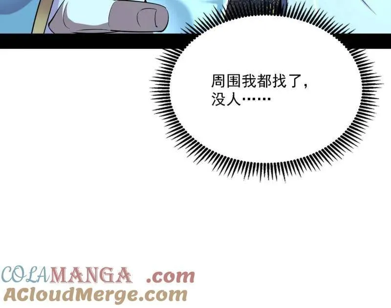 第563话 晴天霹雳 第9页