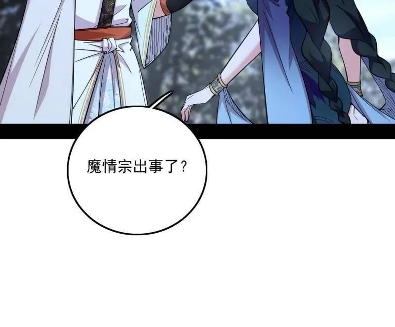 第563话 晴天霹雳 第23页