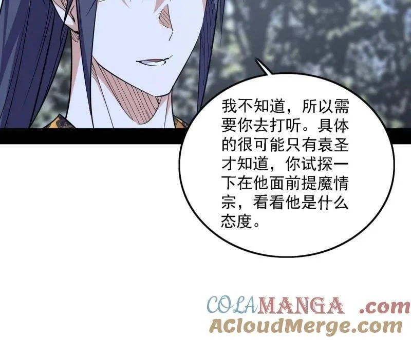 第563话 晴天霹雳 第25页