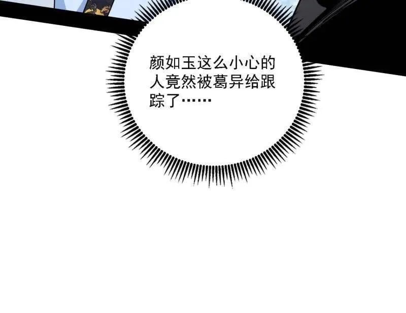 第563话 晴天霹雳 第52页
