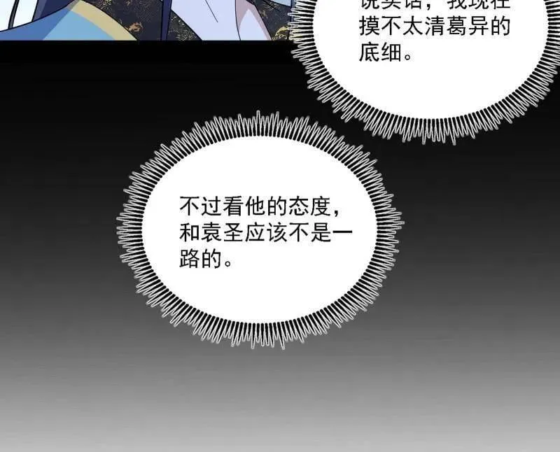 第563话 晴天霹雳 第56页