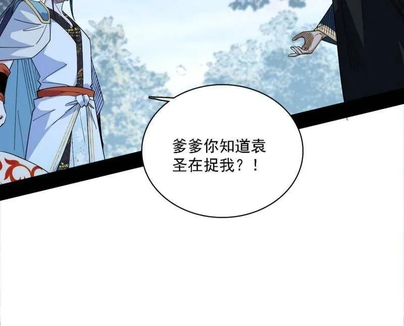 第563话 晴天霹雳 第60页