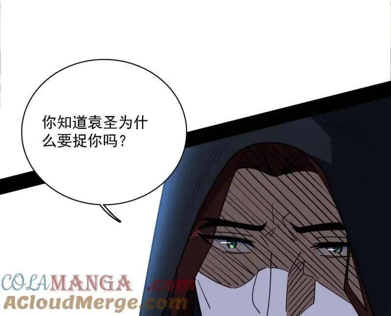 第563话 晴天霹雳 第61页