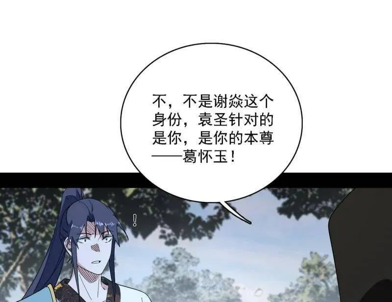 第563话 晴天霹雳 第64页
