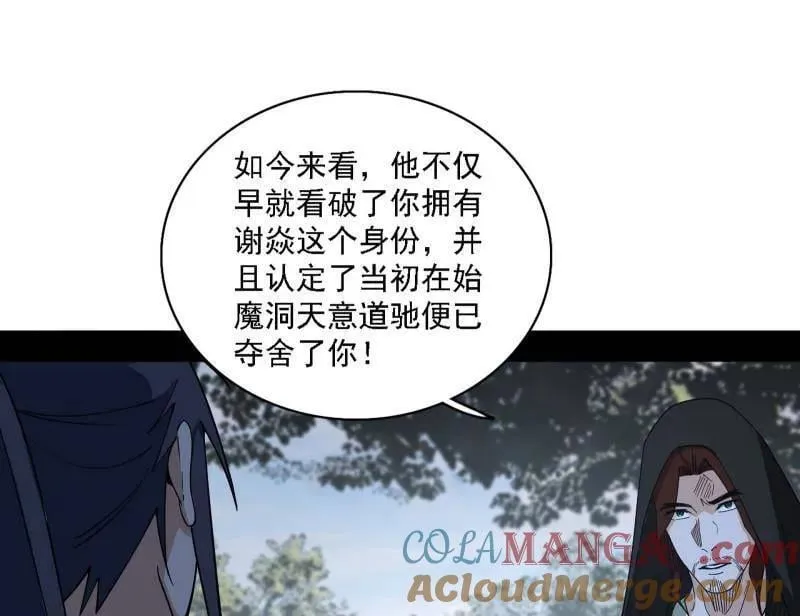 第563话 晴天霹雳 第69页